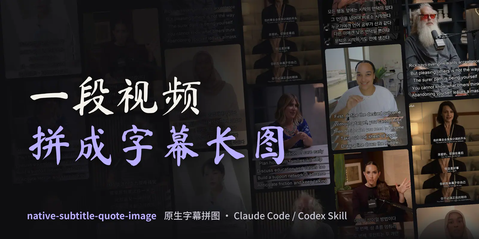 Native Subtitle Quote Image banner with examples of video subtitle collages